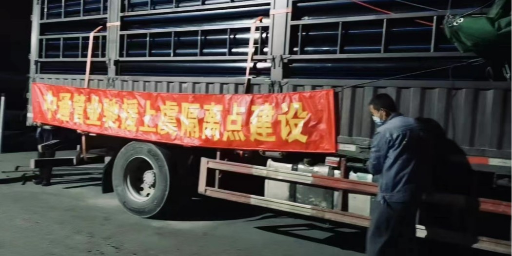 中通管業(yè)pe給水管發(fā)貨上虞，助力方艙醫(yī)院建設(shè)